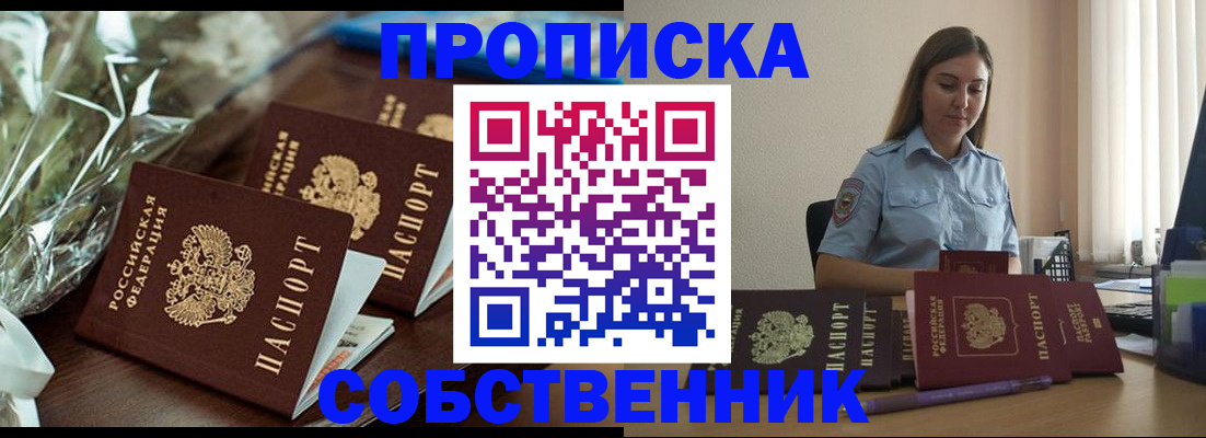 прописка поиск в Жуковском