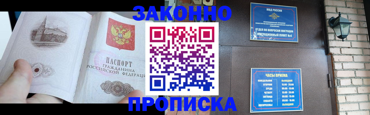 временная регистрация законно в Жуковском