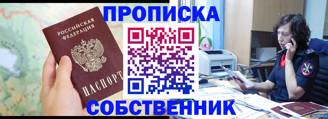 прописка для работы в Жуковском