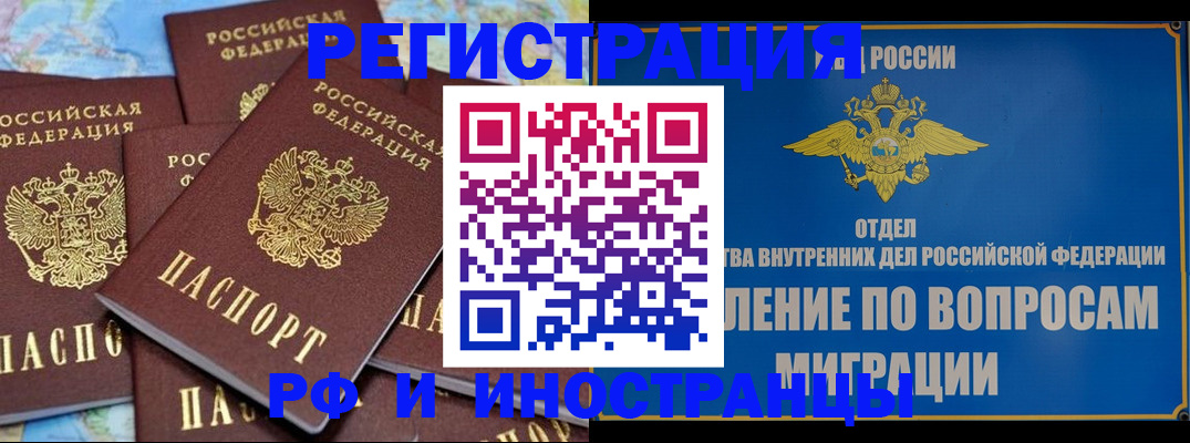 прописка штамп в Жуковском